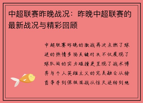 中超联赛昨晚战况：昨晚中超联赛的最新战况与精彩回顾