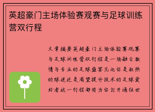 英超豪门主场体验赛观赛与足球训练营双行程