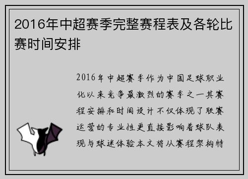 2016年中超赛季完整赛程表及各轮比赛时间安排